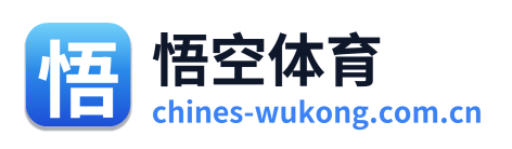 悟空体育